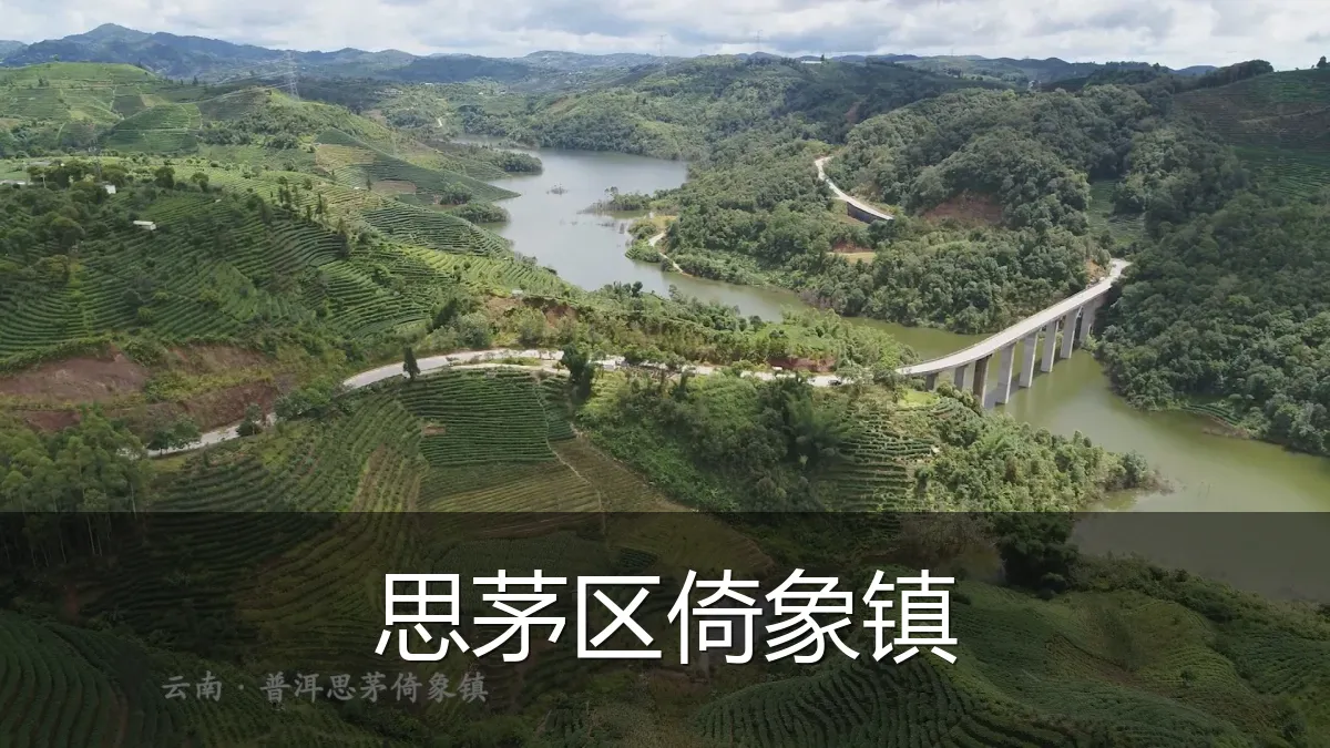 思茅区倚象镇