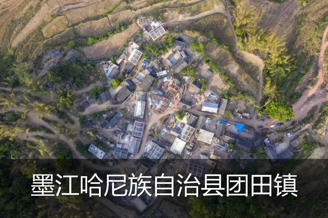 墨江哈尼族自治县团田镇