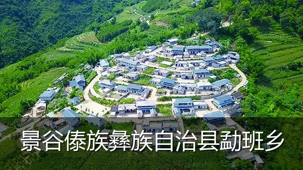 景谷傣族彝族自治县勐班乡