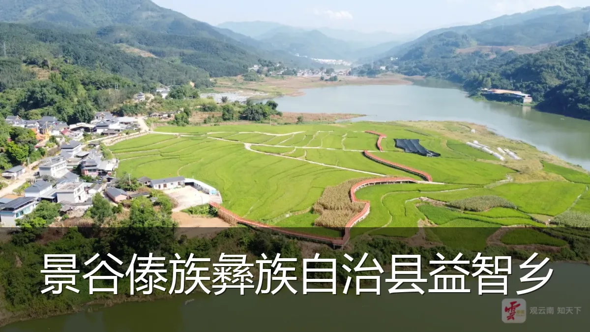 景谷傣族彝族自治县益智乡